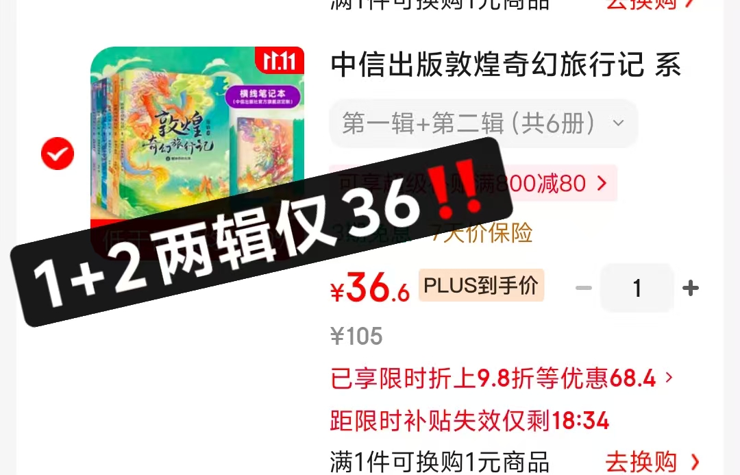 共6册） 36.6元 - 线报酷