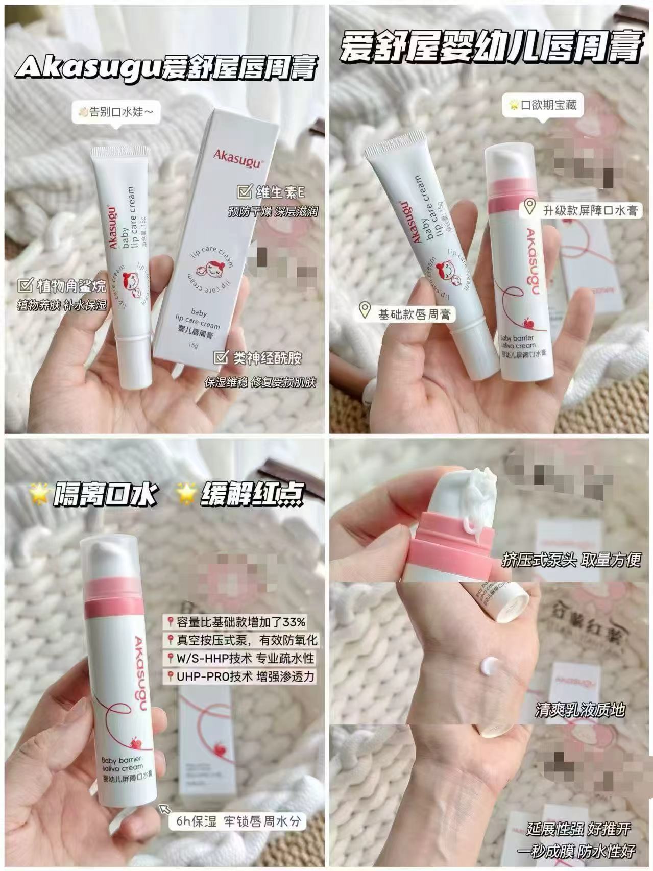 Akasugu新生婴幼儿屏障口水膏20g+15g 拍1发2支 共附42元 - 86线报