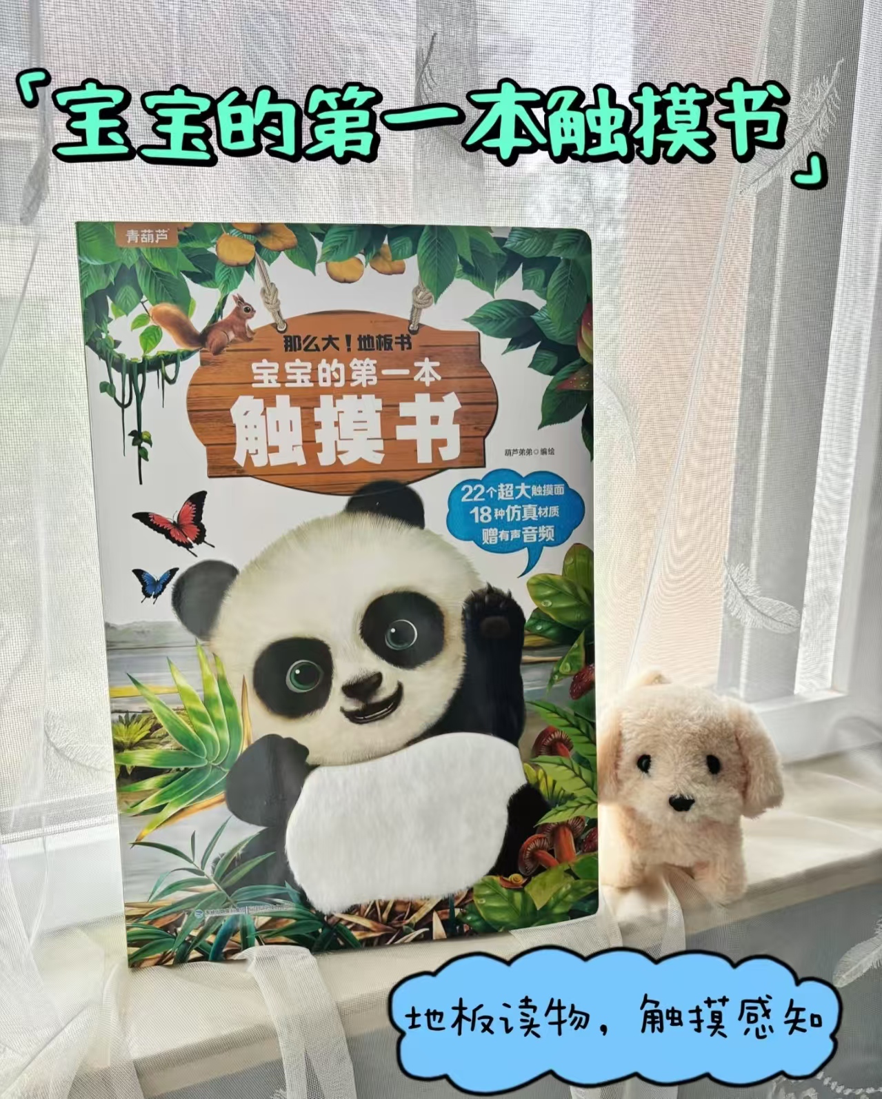 青葫芦宝宝的第一本触摸书0-3岁地板书 49元 - 线报酷