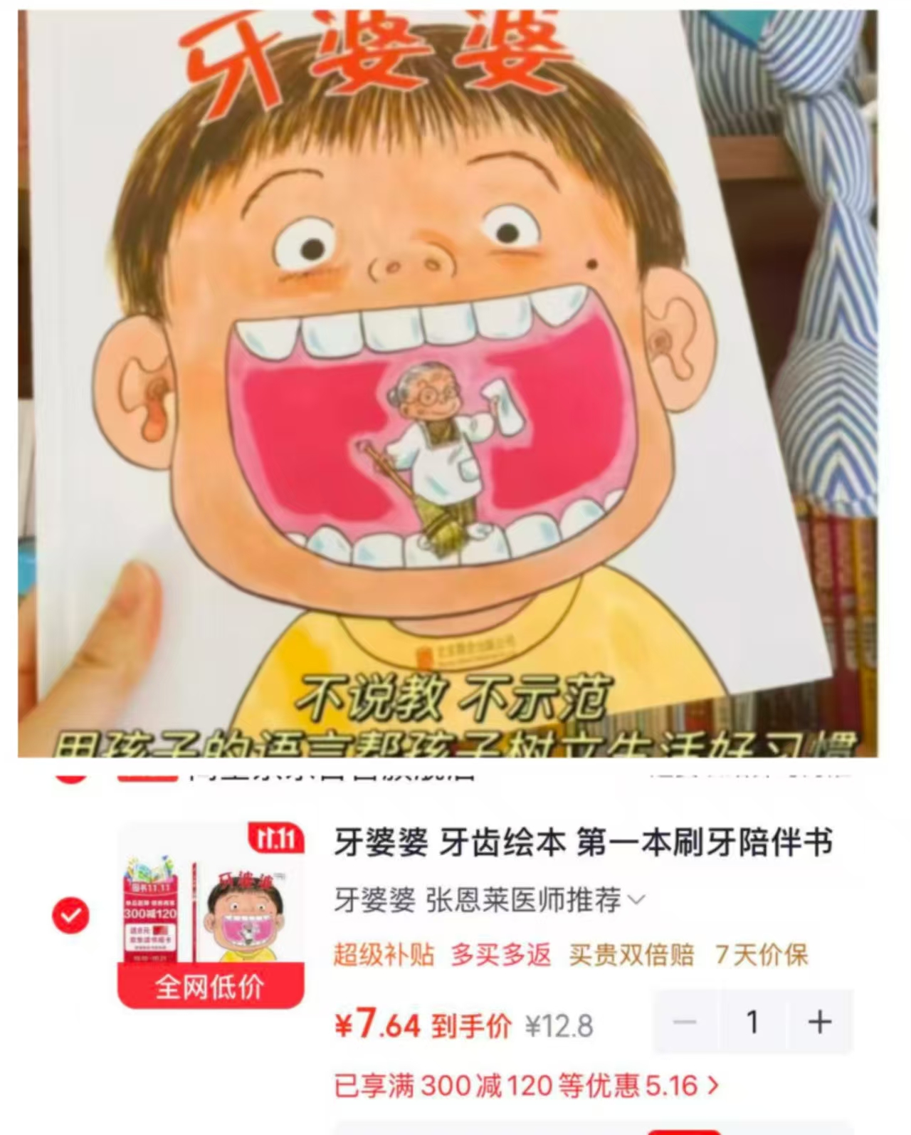 尚童牙齿绘本第一本刷牙陪伴书3-6岁 7.6元 - 86线报 尚童牙齿绘本第一本刷牙陪伴书3-6岁 7.6元 - 86线报