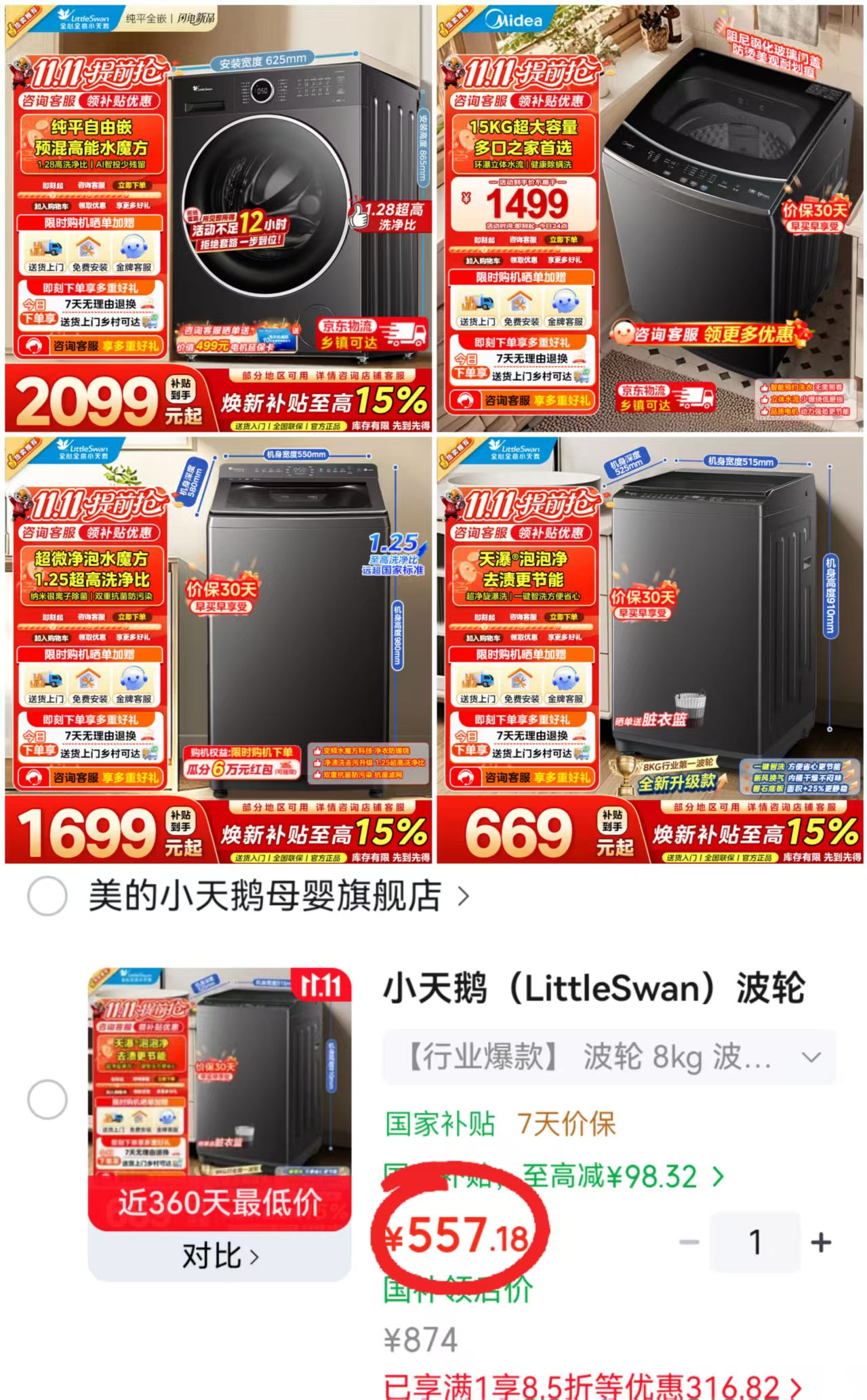 小天鹅波轮8kg 557.1元 - 86线报