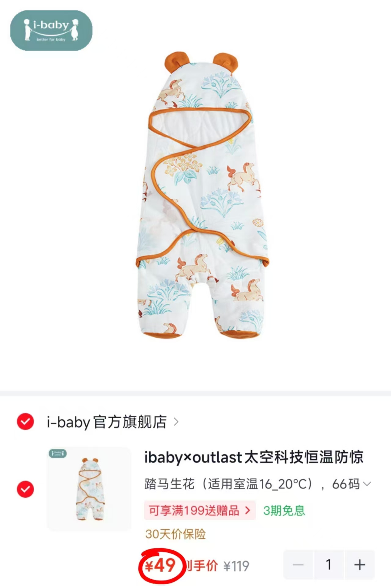 ibaby×outlast太空科技恒温防惊跳夹棉襁褓睡袋春夏款66码 49元 - 86线报