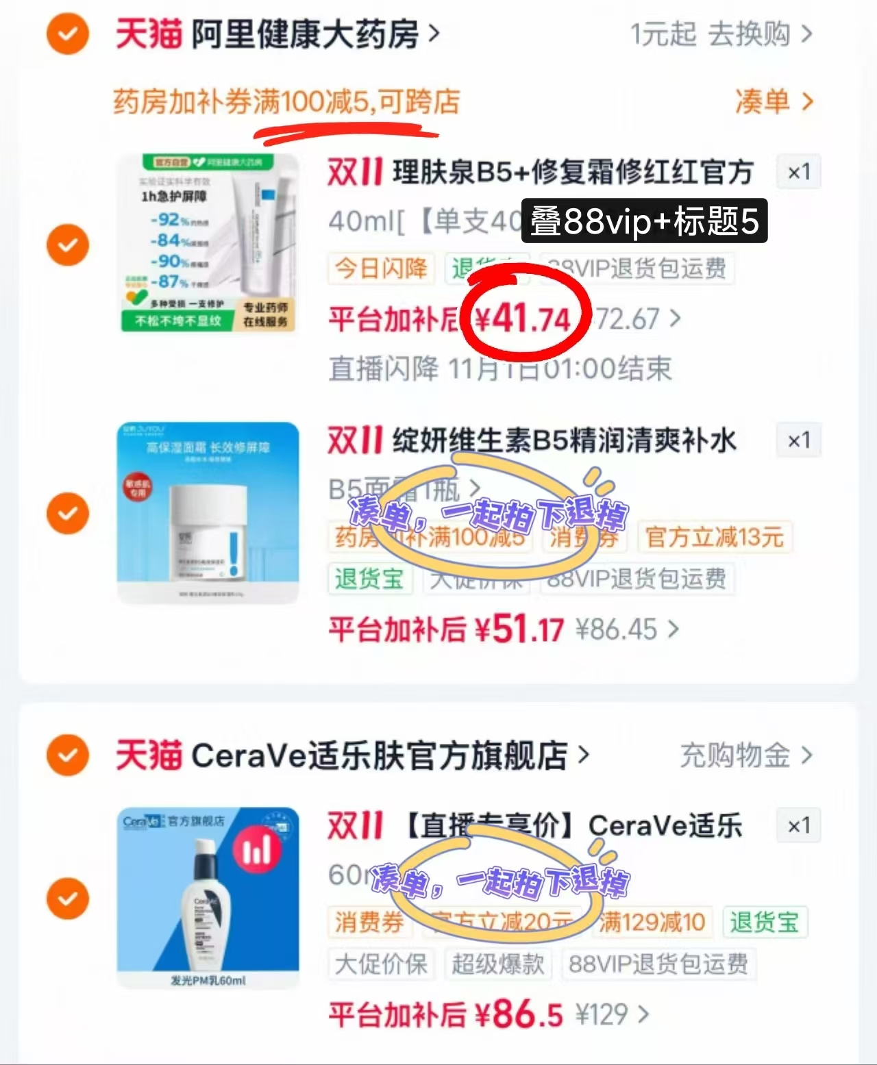 理肤泉B5修复面霜40ml 41.7元 - 86线报