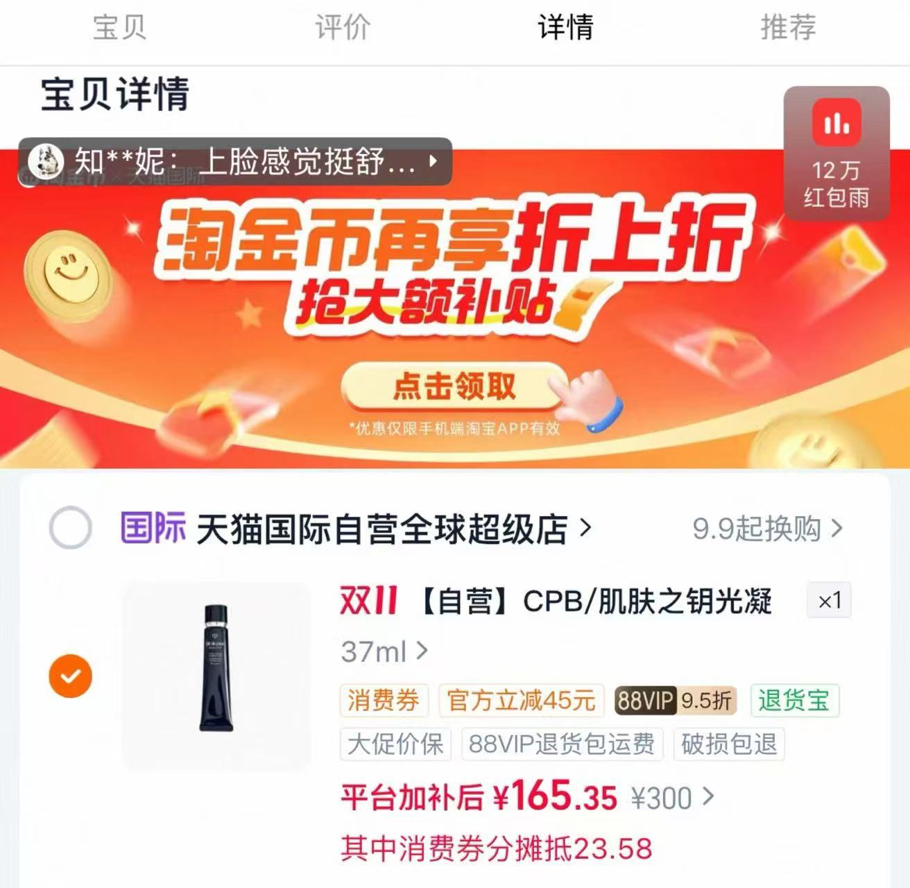 肌肤之钥光凝润采妆前霜37ml 165元 - 86线报