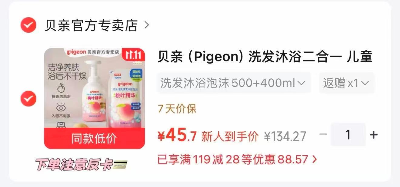 贝亲洗发沐浴二合一儿童沐浴露500ml+400ml 23.8元 - 美泡泡