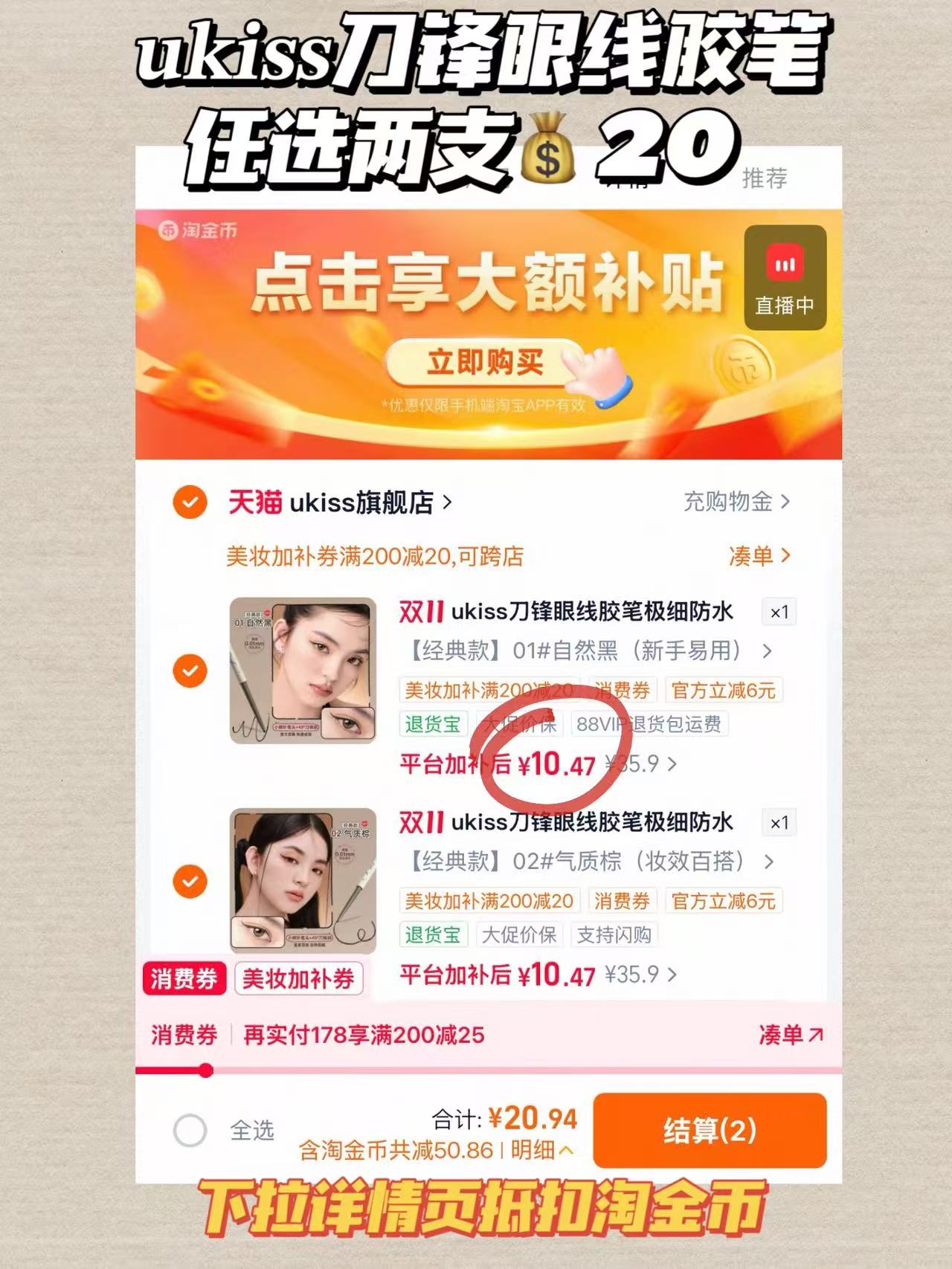 UKISS刀锋眼线胶笔任选两支 20元 - 86线报 UKISS刀锋眼线胶笔任选两支 20元 - 86线报