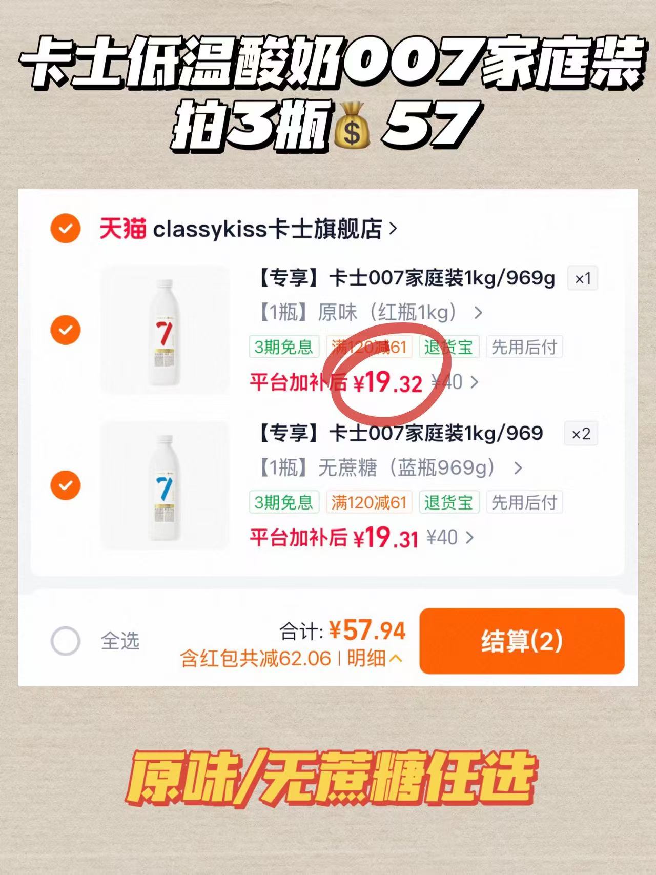 卡士低温酸奶007家庭装原味1kg+无蔗糖969g拍3瓶 57元 - 86线报
