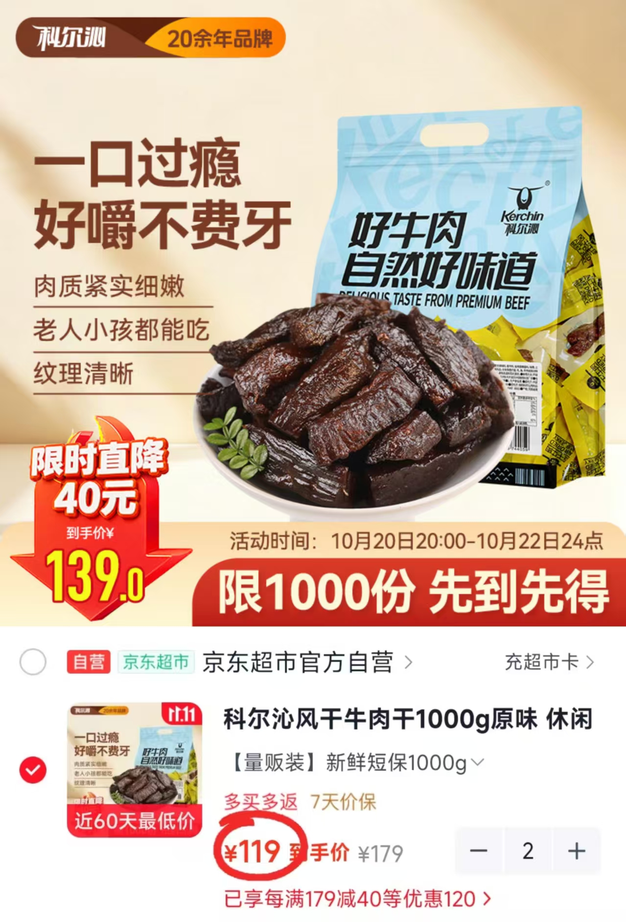 科尔沁风干牛肉干1000g 拍2件 238元 - 86线报 科尔沁风干牛肉干1000g 拍2件 238元 - 86线报