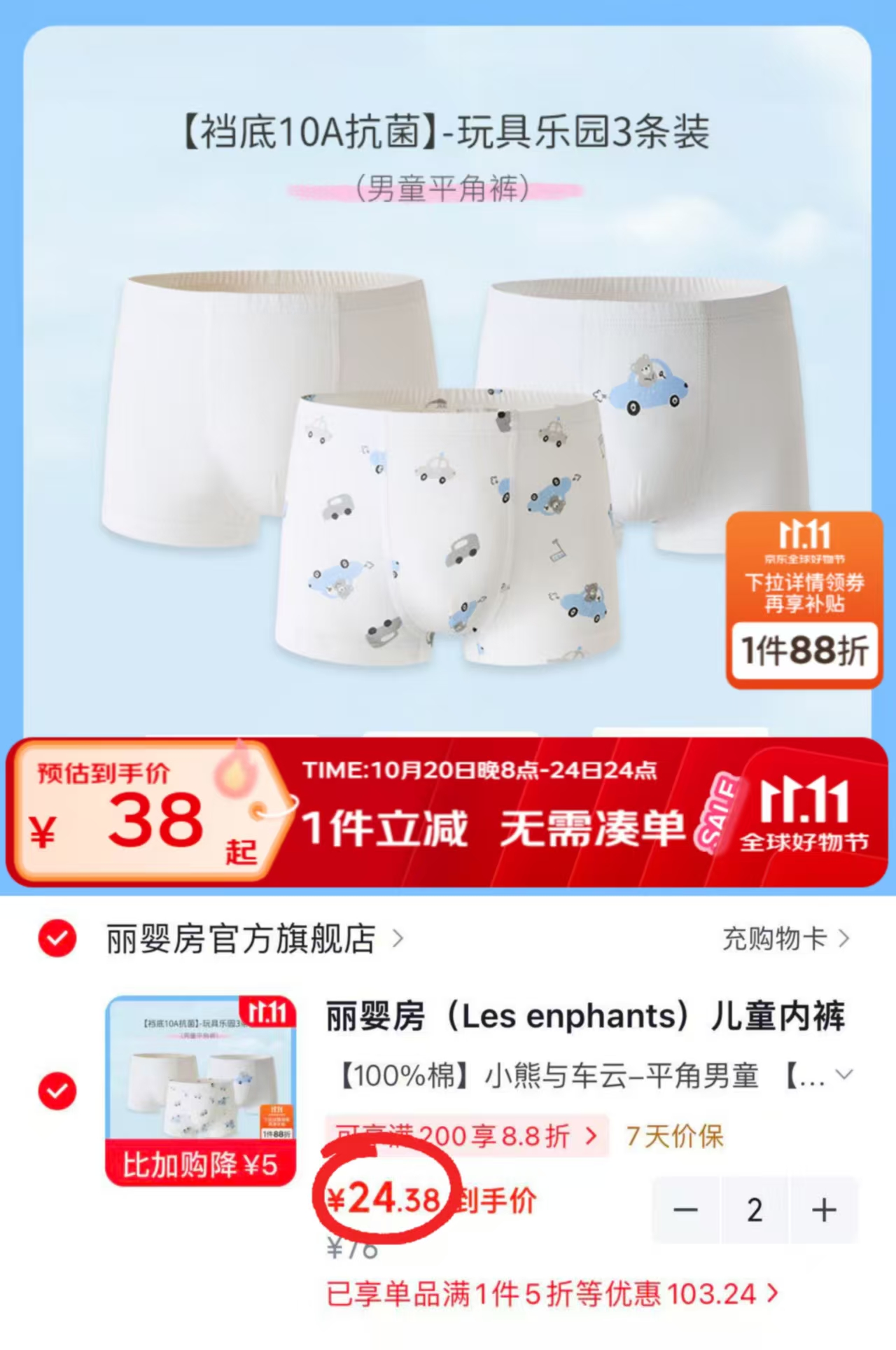 丽婴房儿童内裤纯棉四角不夹PP中大童抗菌平角内裤三条装 48.7元 - 86线报