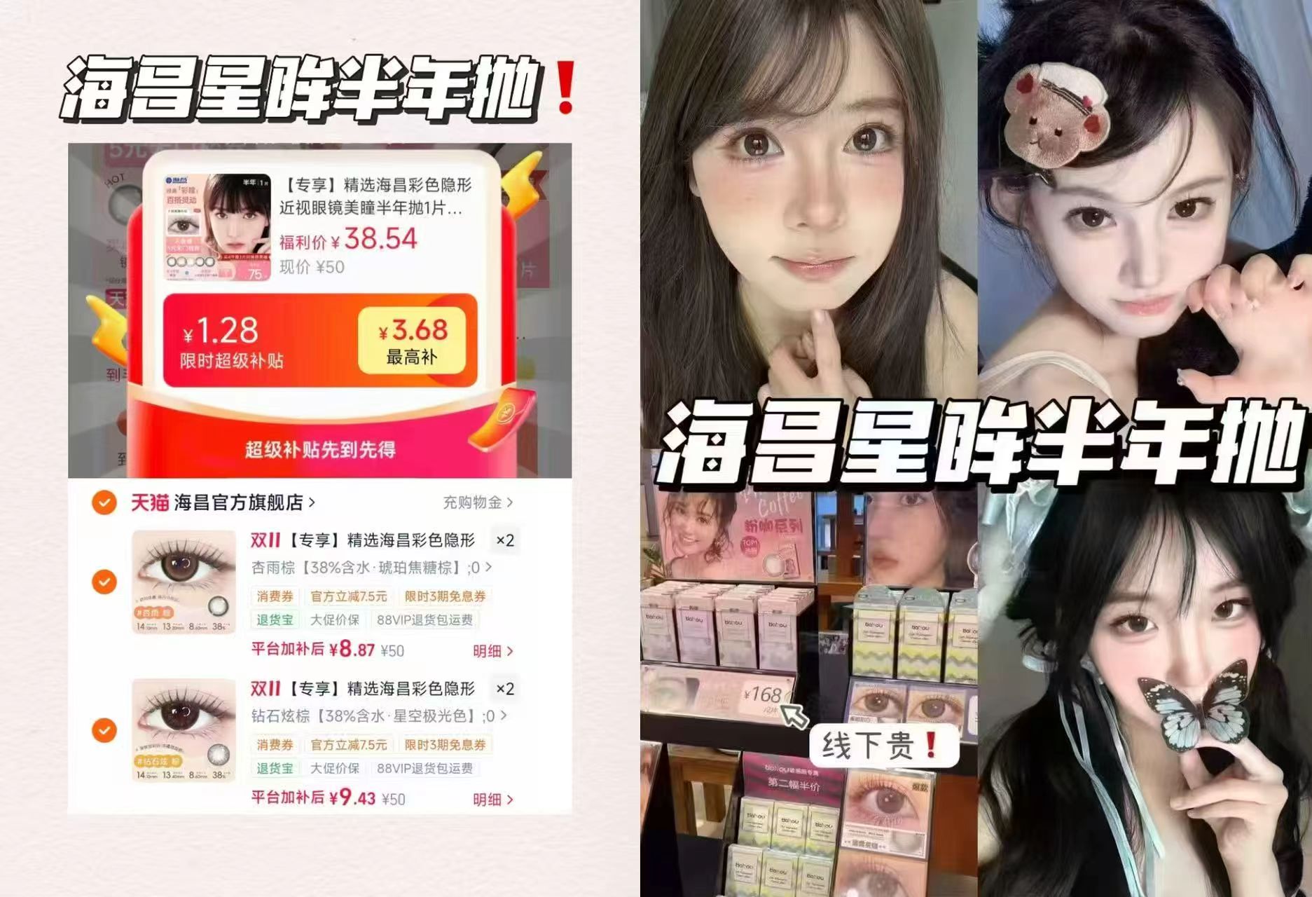 海昌彩色隐形近视眼镜半年抛拍6片赠镜盒 36.6元 - 86线报
