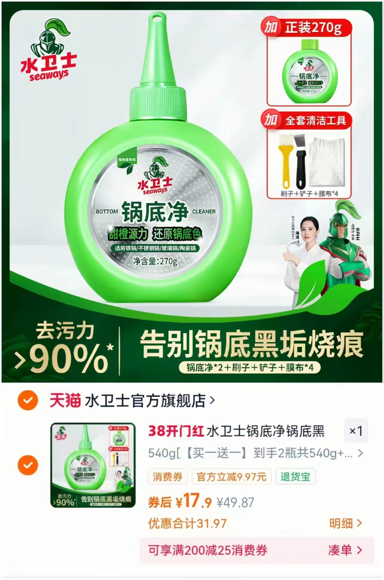 水卫士锅底净洗锅底黑垢清洁剂去黑焦除垢神器拍1件得2瓶 17.9元 - 86线报