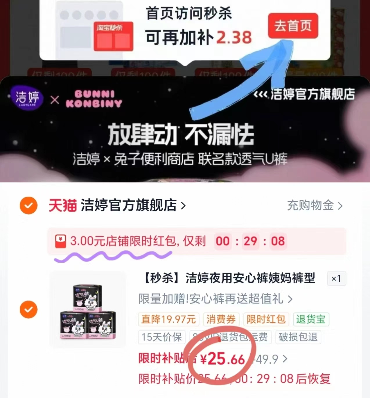 洁婷夜用安心裤姨妈裤型卫生巾K1 25条+日用6片 25元 - 86线报