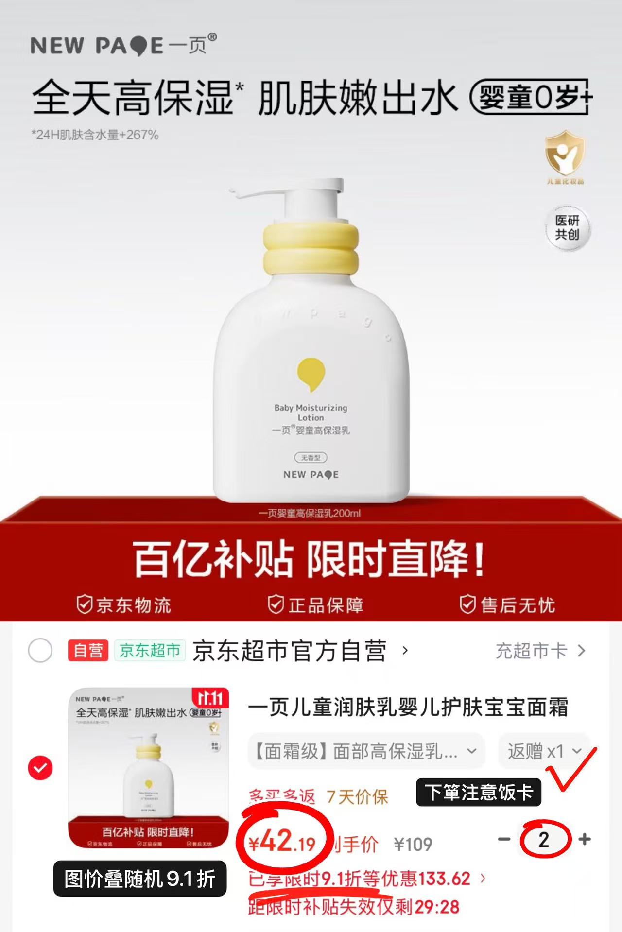 儿童润肤乳200ml大瓶装拍2件 84.3元 - 86线报 儿童润肤乳200ml大瓶装拍2件 84.3元 - 86线报