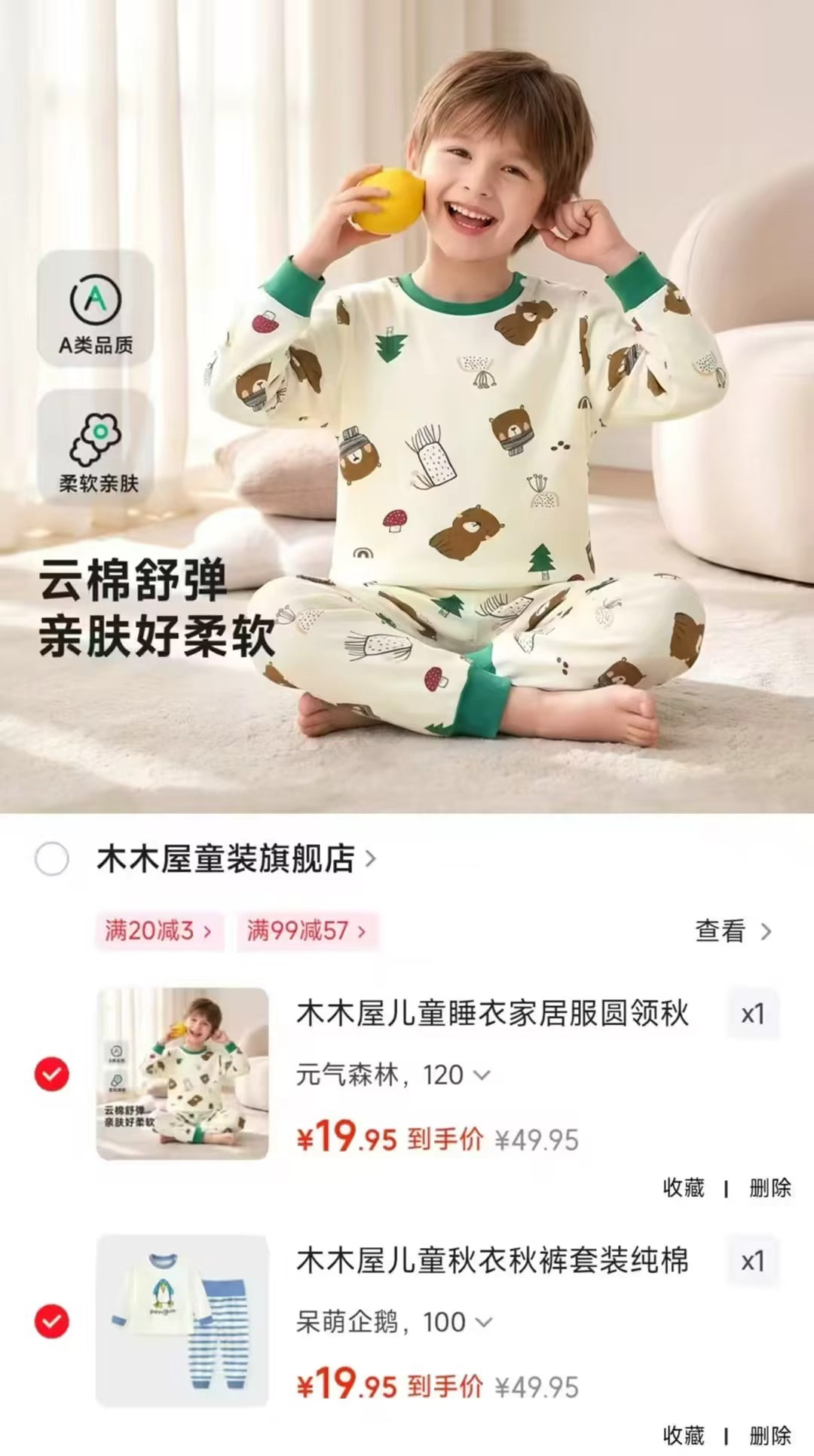 木木屋儿童秋衣秋裤套装纯棉高腰护肚保暖内衣服呆萌企鹅110任选2套 39.9元 - 86线报
