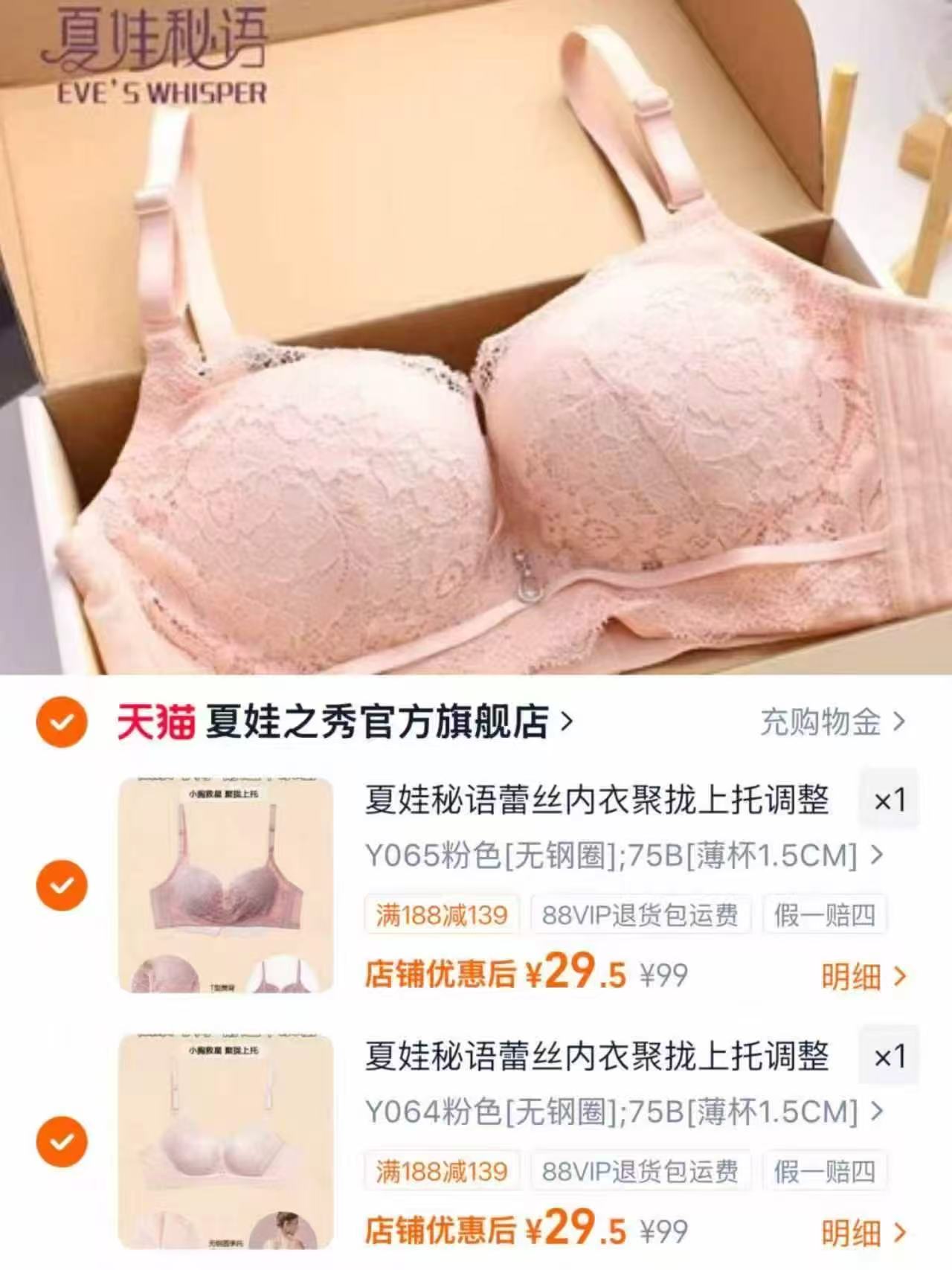 夏娃秘语蕾丝性感内衣女秋冬薄款聚拢型文胸任选拍2件 59元 - 86线报
