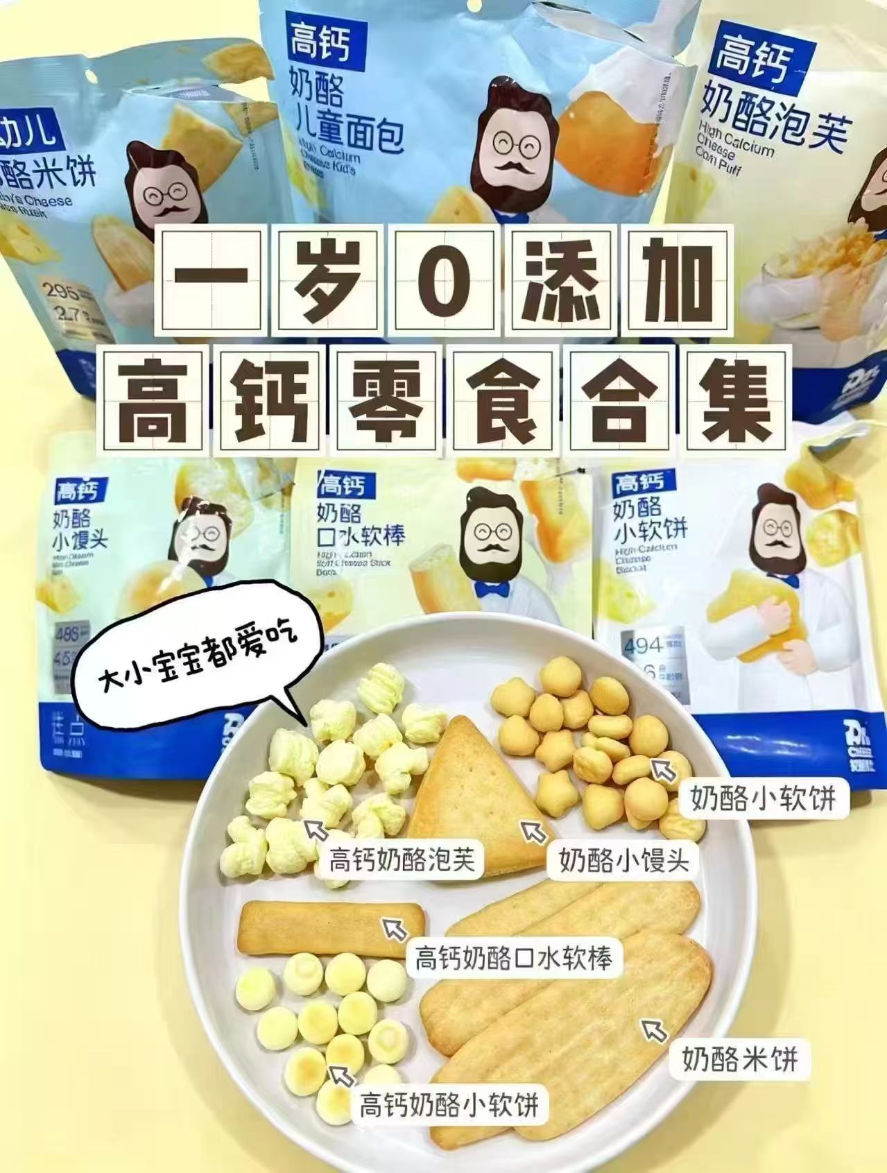 奶酪博士宝宝零食鳕鱼肠+奶酪块+泡芙+山楂奶贝+饼干拍10件含赠共1 86.2元 - 86线报