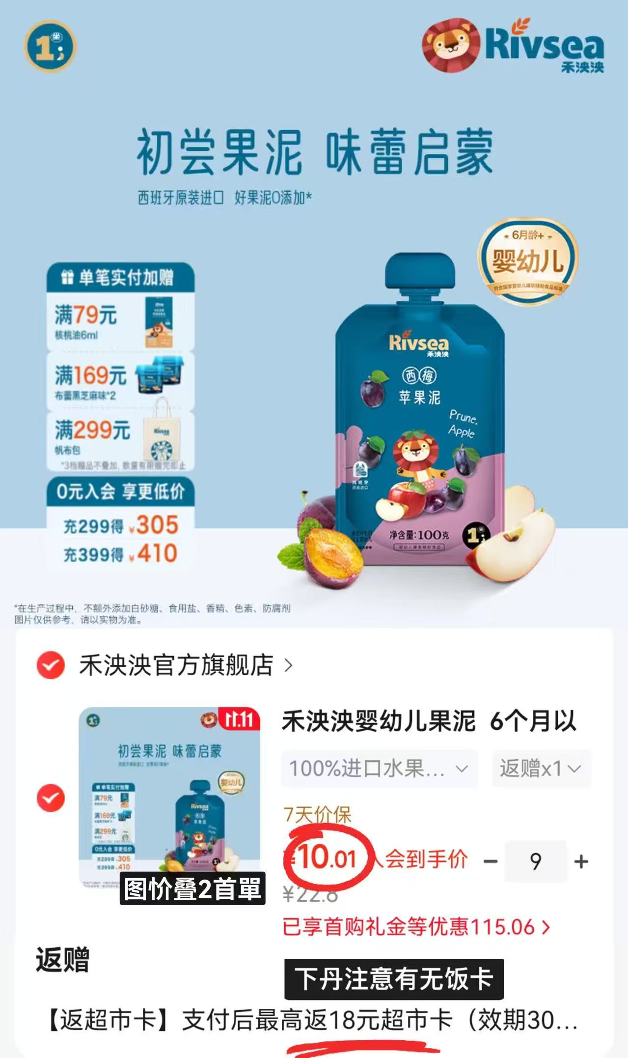 禾泱泱婴幼儿果泥100g×9袋 90.1元 - 86线报