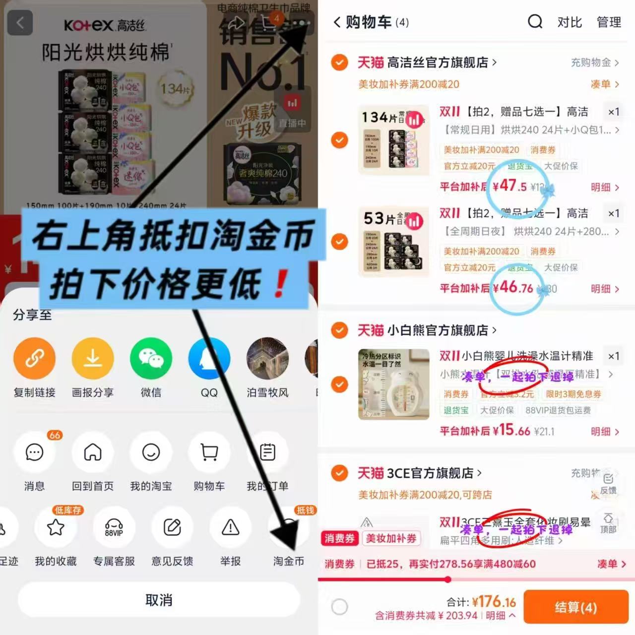 高洁丝阳光烘烘卫生巾套组拍2件 94元 - 线报酷