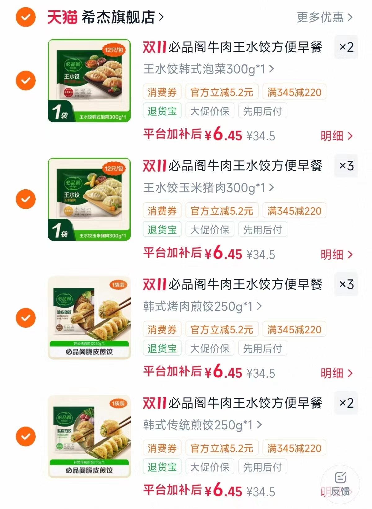 必品阁早餐任选10件（泡菜/烤肉/粉条/煎饺/猪肉包子/雲包） 58.3元 - 线报酷