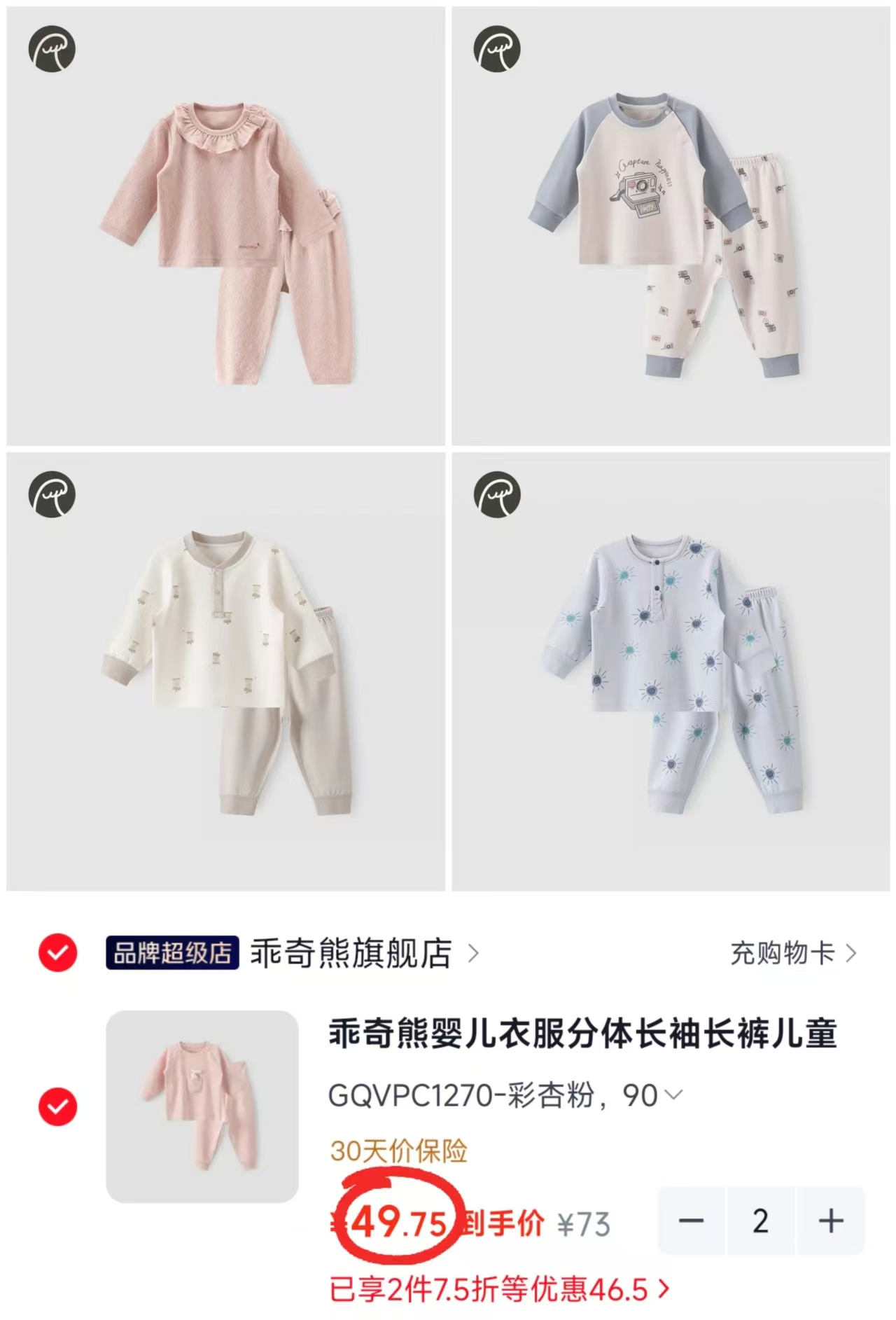乖奇熊宝宝高腰秋衣套装奶白虎跃星河90码拍2套 99.5元 - 86线报