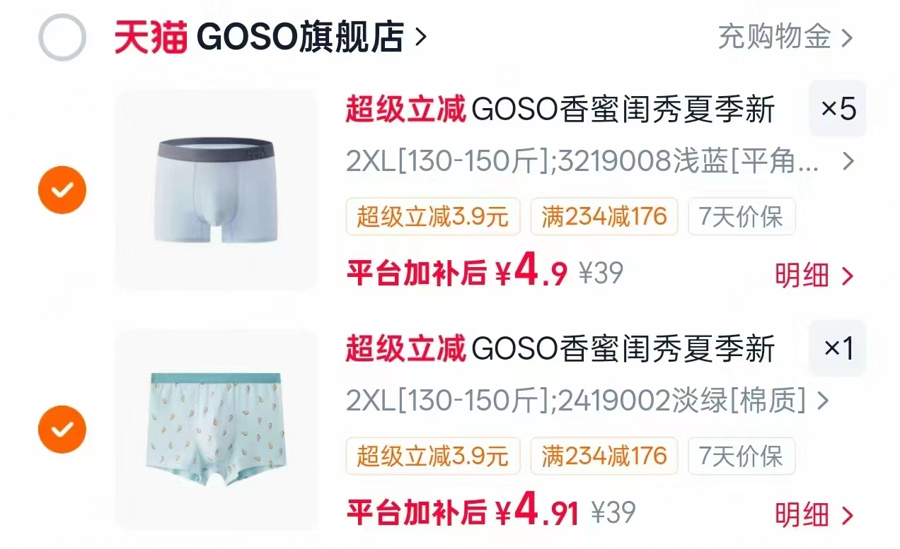 GOSO香蜜闺秀男士平角短裤拍6件 4.9元/件 - 线报酷