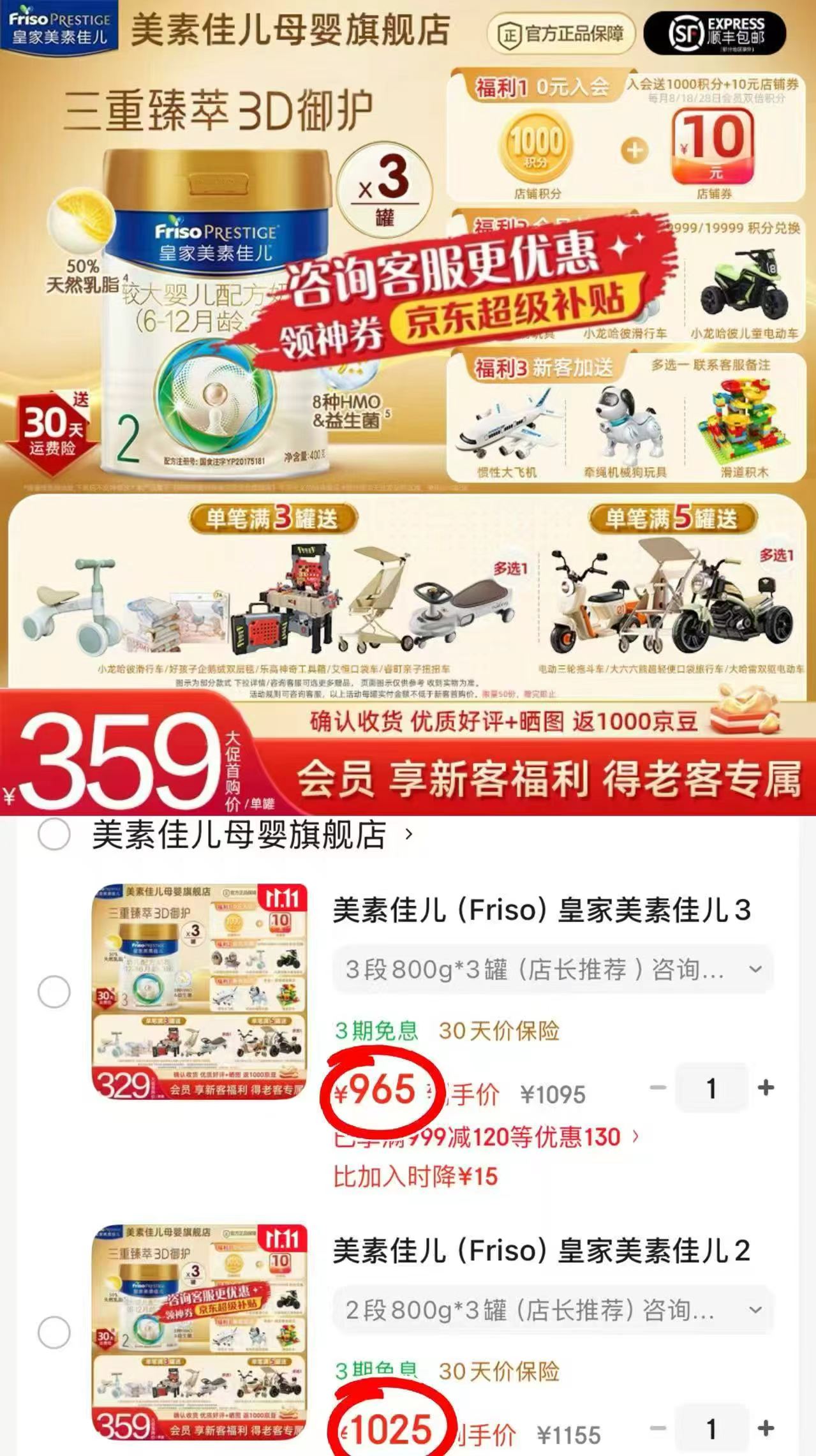 皇家美素佳儿2段较大婴儿配方奶粉800g×3罐 拍1发3罐 321.6元 - 线报酷