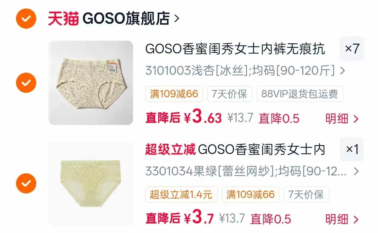GOSO香蜜闺秀男士平角短裤拍6件 4.9元/件 - 线报酷