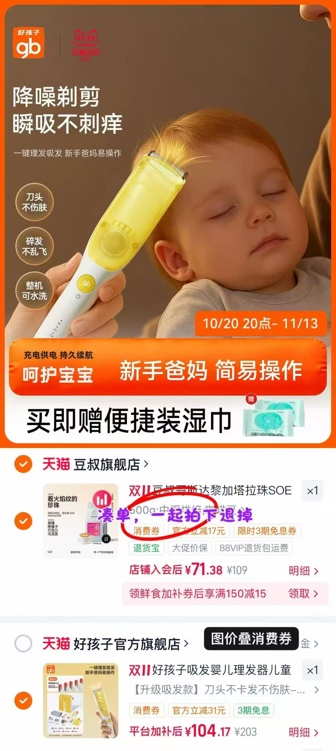 好孩子婴儿理发器静音自动吸发宝宝剃头发新生儿童推子 104.1元 - 线报酷 好孩子婴儿理发器静音自动吸发宝宝剃头发新生儿童推子 104.1元 - 线报酷
