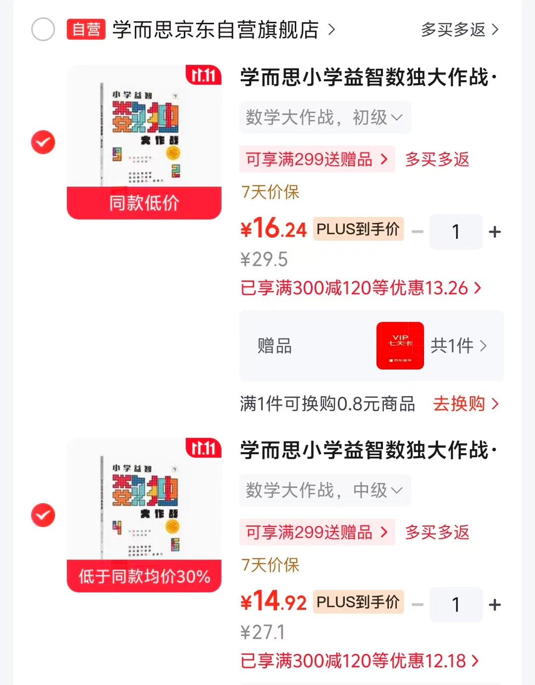 学而思益智数独大作战初级 16.2元 - 线报酷