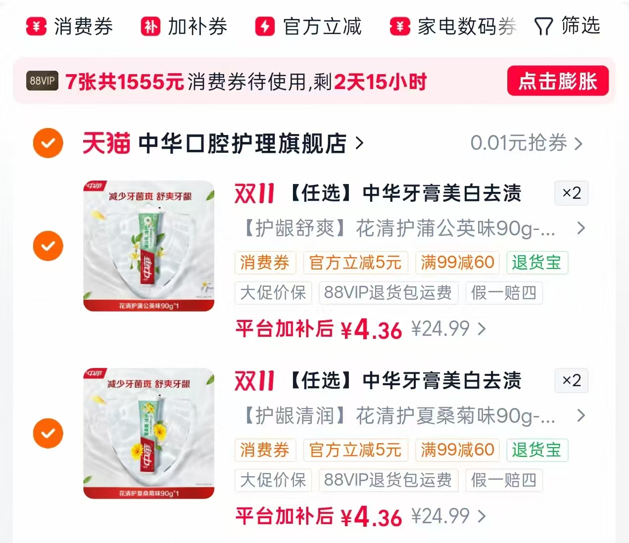 中华牙膏美白护龈去口臭去黄去渍长效清新清洁任选4件 17.4元 - 86线报