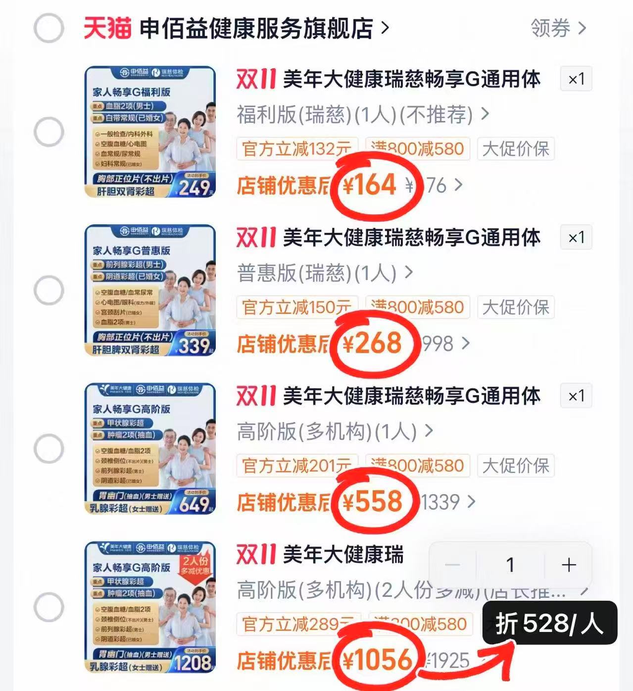 申佰益瑞慈体检套餐中青老年男女通用福利版 164元 - 线报酷