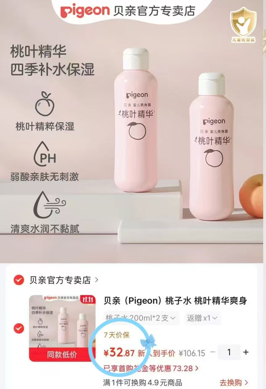 贝亲桃子水200ml×2拍2发2 14元 - 线报酷