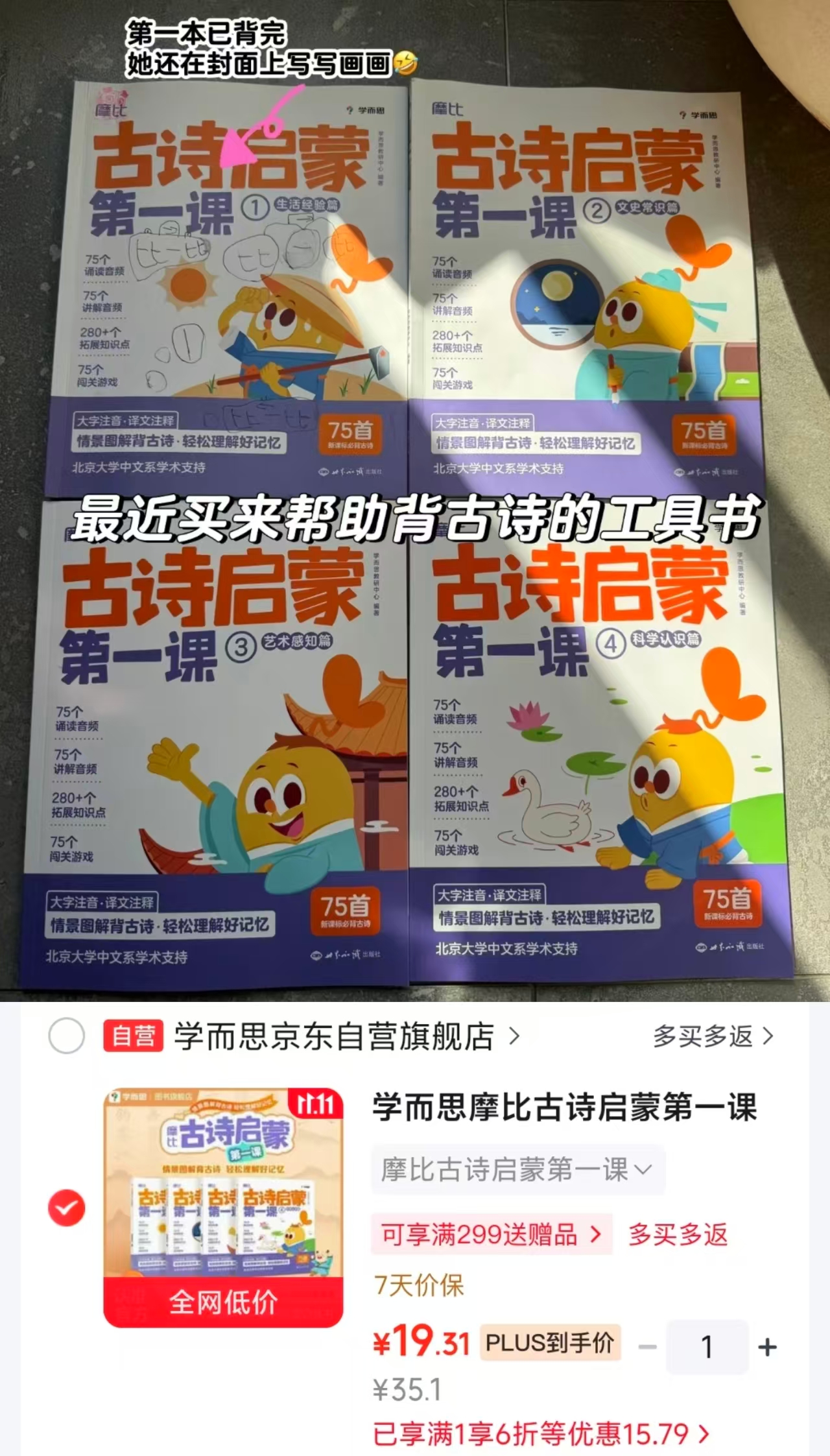 学而思摩比古诗启蒙第一课 3-7岁适用小学语文新课标 19元 - 86线报
