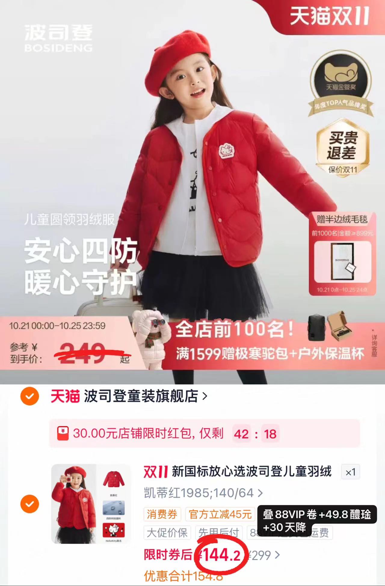 波司登轻薄儿童羽绒服四防羽绒外套儿童贴身羽绒内胆 144.2元 - 线报酷