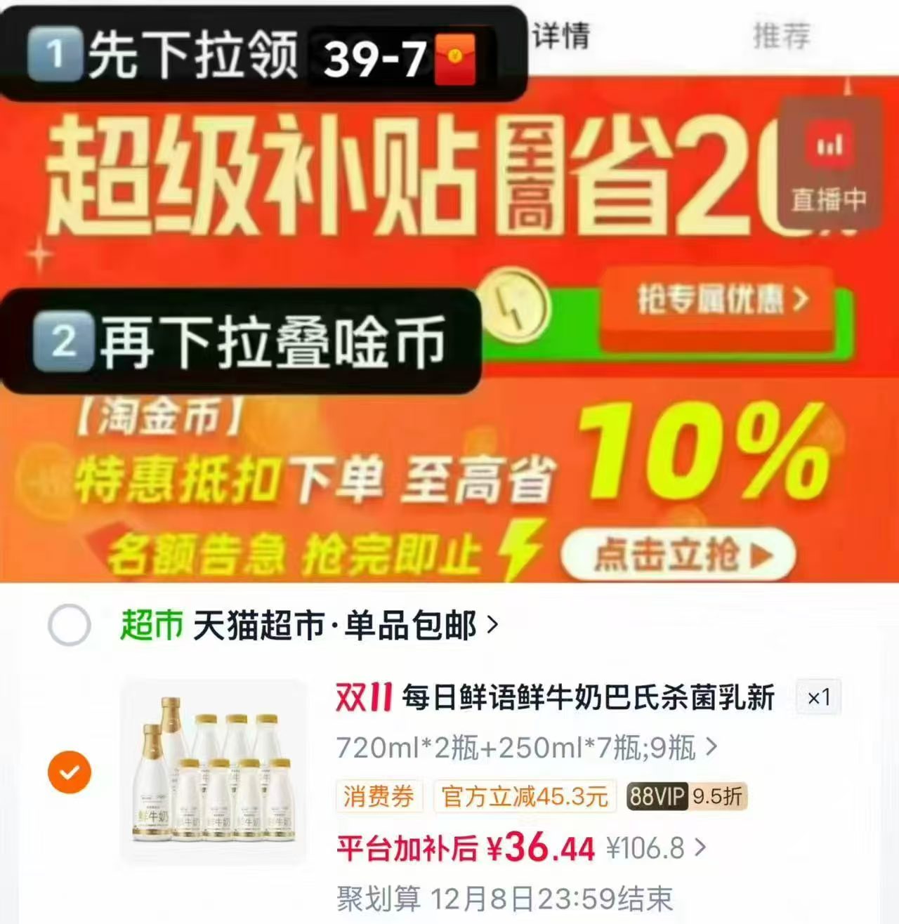 天猫超市每日鲜语鲜牛奶720ml×2瓶+250ml×7瓶 36.4元 - 线报酷