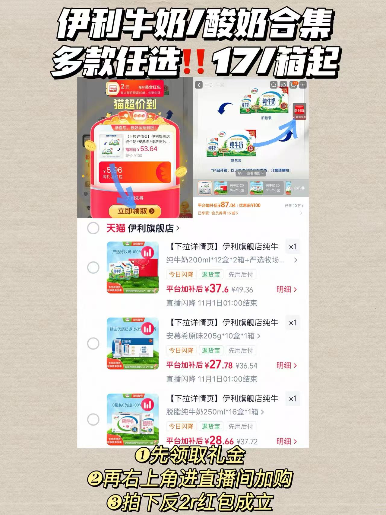 伊利纯牛奶+安慕希+臻浓高钙7月店播多款任选 17元/箱 - 线报酷
