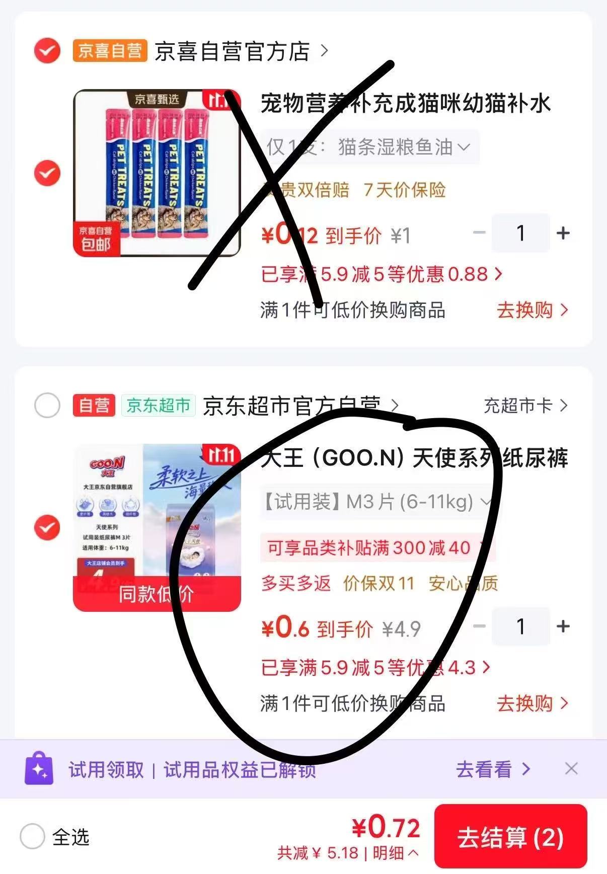 大王尿不湿3片 0.6元 - 线报酷