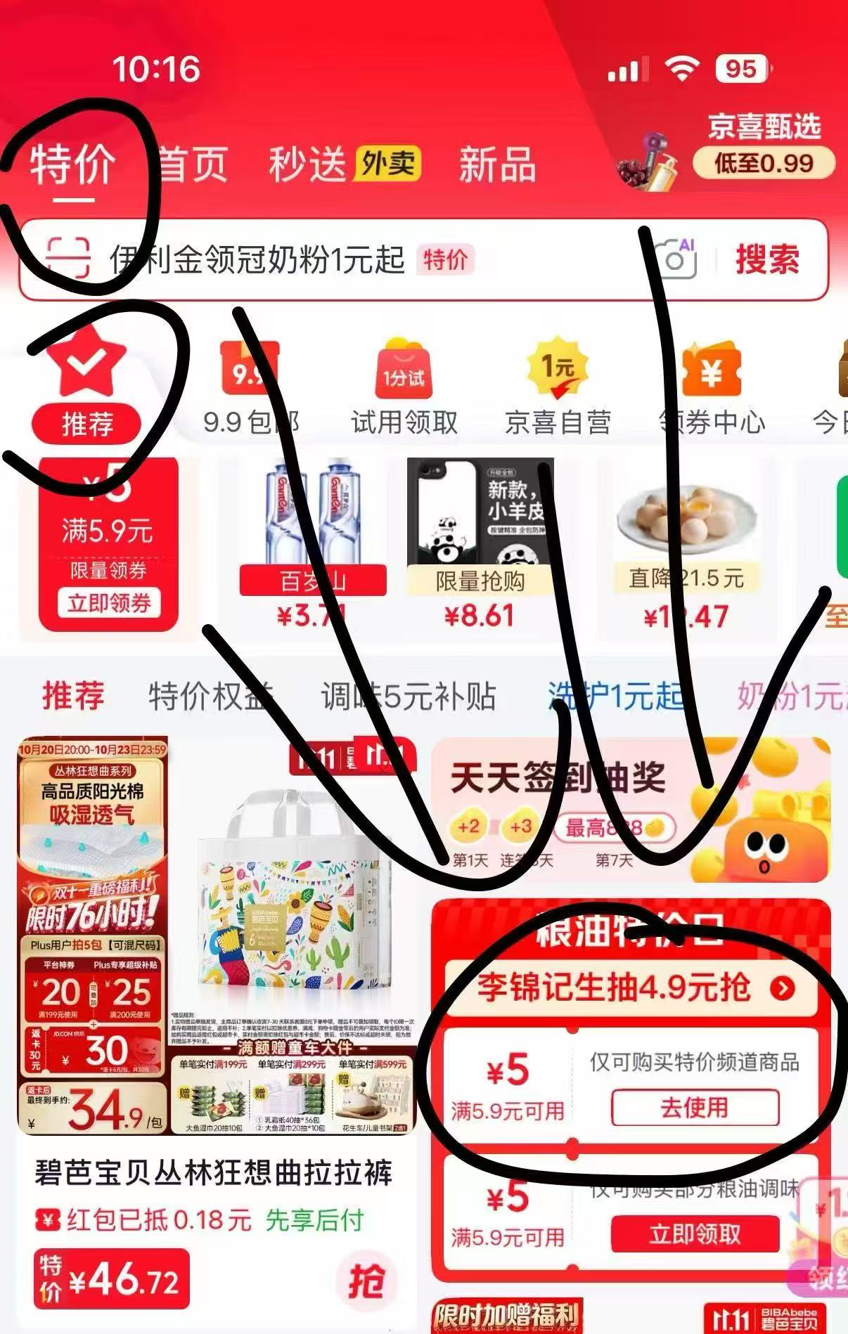 大王尿不湿3片 0.6元 - 线报酷