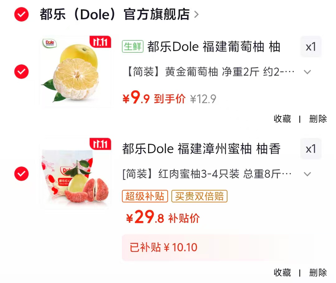 京东都乐（Dole）官方旗舰店都乐福建漳州蜜柚红肉3-4只装8斤 29.8元 - 线报酷