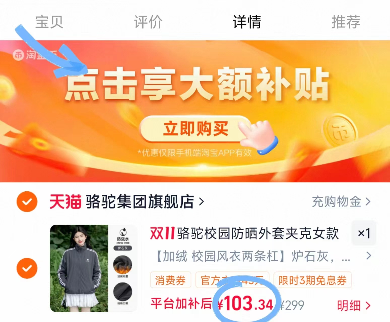 骆驼校园防晒外套女款2026春季复古条纹运动风衣 103.3元 - 线报酷