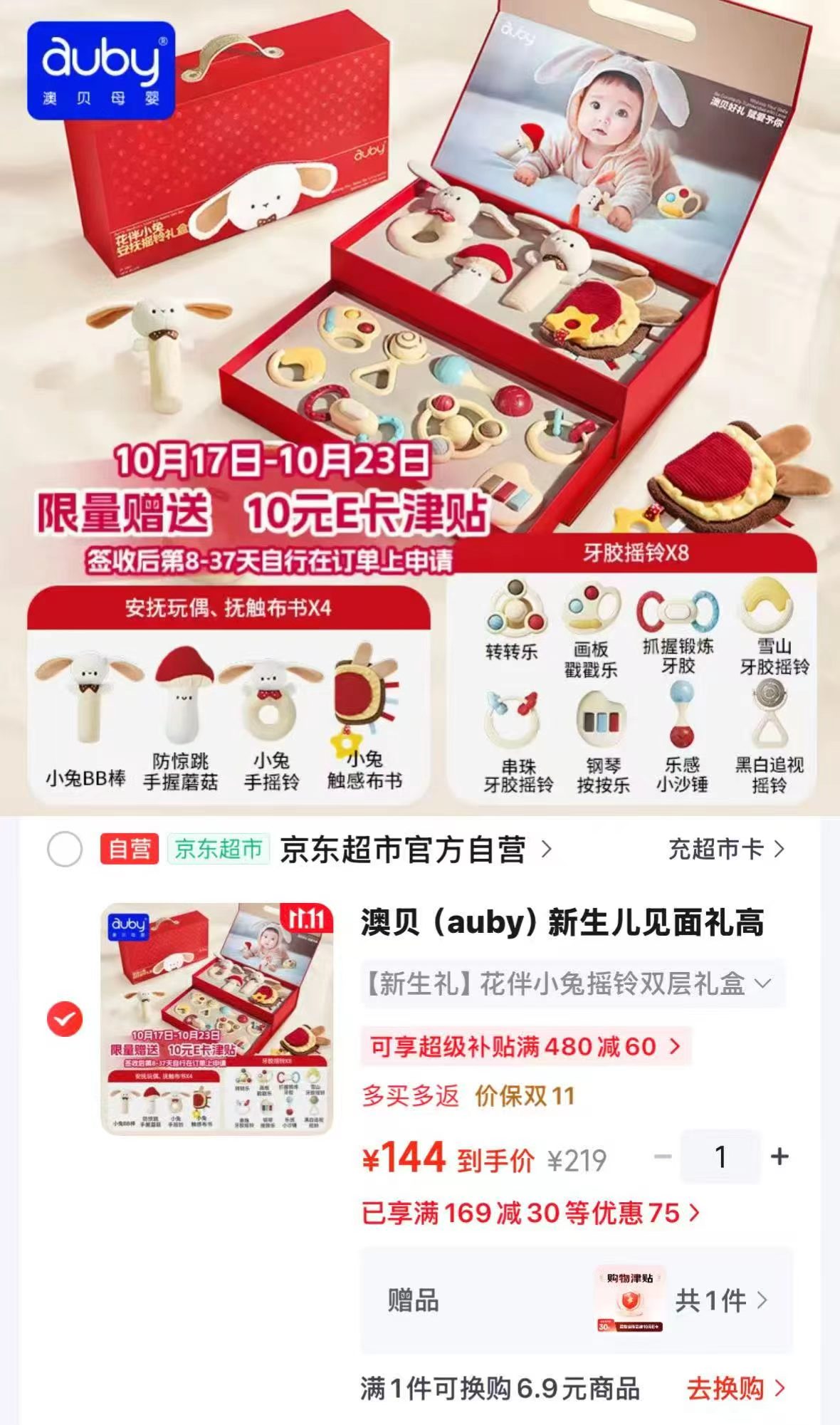 澳贝花伴小兔摇铃双层礼盒 134元 - 线报酷 澳贝花伴小兔摇铃双层礼盒 134元 - 线报酷