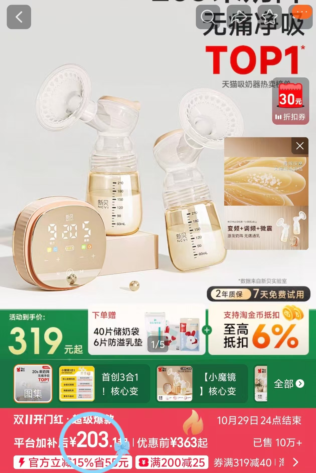 新贝双边吸奶器电动微震按摩全自动免手扶母乳挤奶器调频8132赠防溢 203.6元 - 线报酷