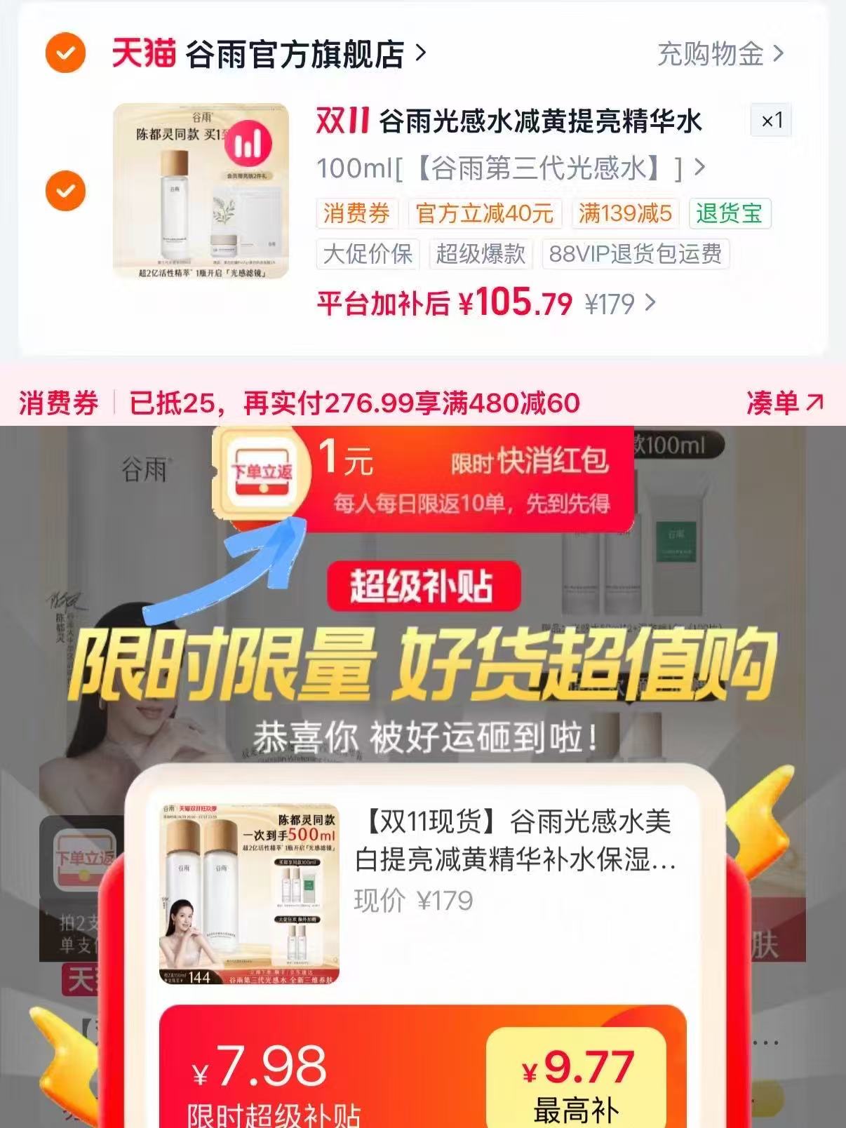 谷雨光感水美白提亮减黄精华补水保湿化妆舒缓爽肤水100ml 105元 - 86线报 谷雨光感水美白提亮减黄精华补水保湿化妆舒缓爽肤水100ml 105元 - 86线报