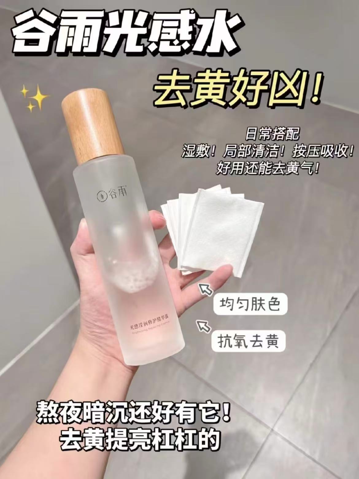 谷雨光感水美白提亮减黄精华补水保湿化妆舒缓爽肤水100ml 105元 - 86线报