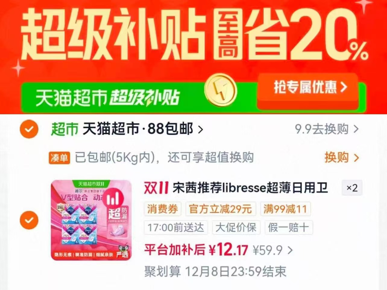 薇尔舒适V感日用卫生巾40片 拍2件 12元/件 - 86线报 薇尔舒适V感日用卫生巾40片 拍2件 12元/件 - 86线报