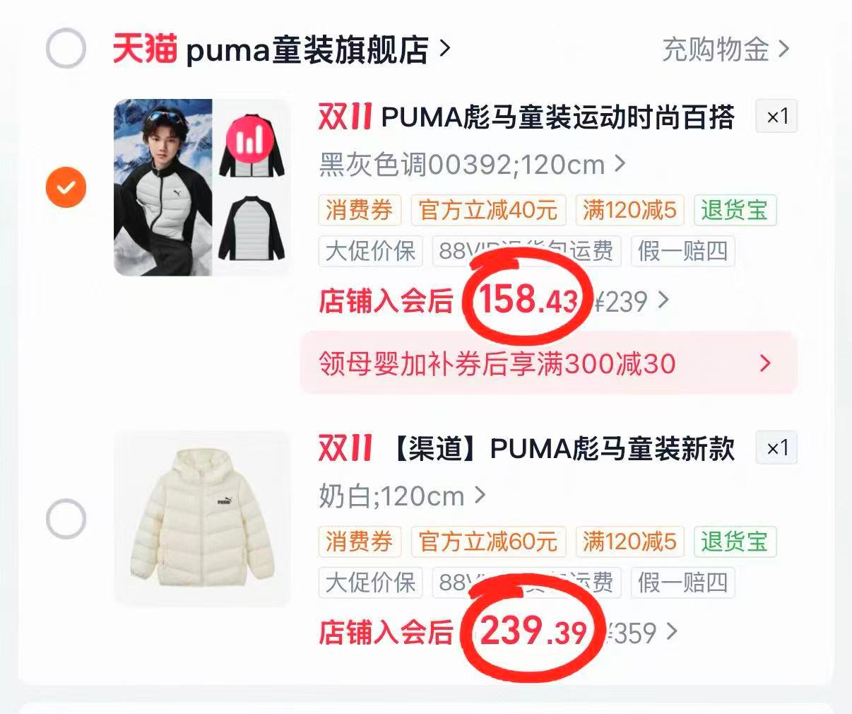 彪马儿童冬款羽绒服拼接款 158.4元 - 86线报