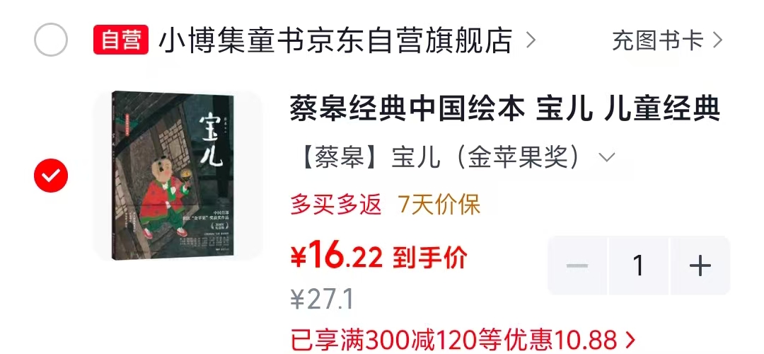 BOOKY KIDS小博集宝儿儿童经典绘本国学绘本故事书 16.2元 - 线报酷