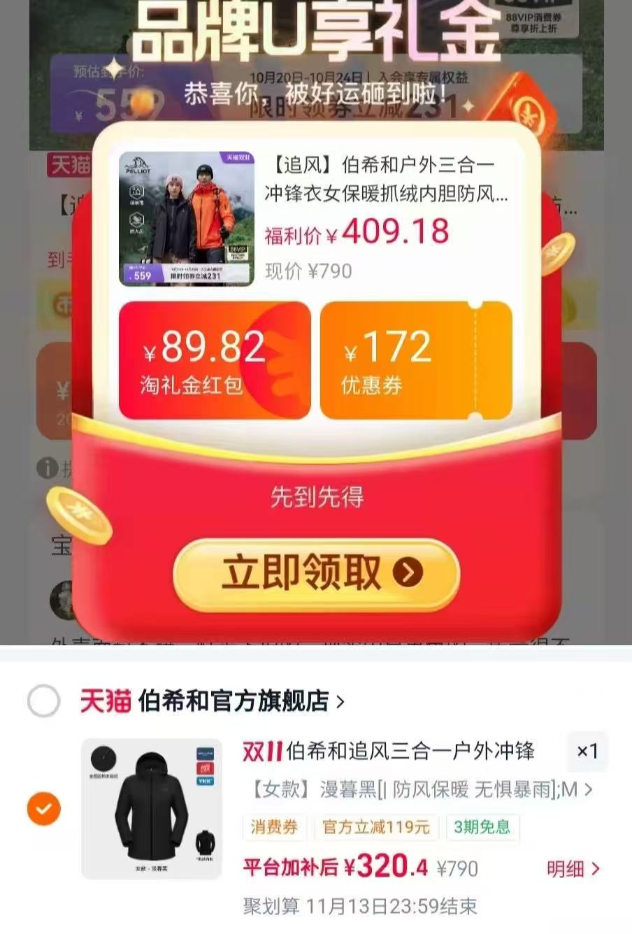 伯希和户外冲锋衣女26新款3L压胶防水防风登山外套男 320元 - 86线报