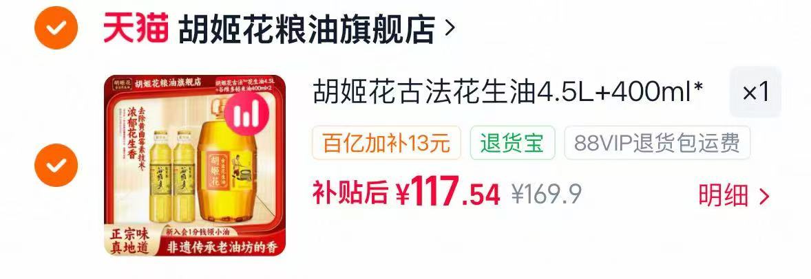 胡姬花古法花生油4.5L+400ml×2稻米油组合食用油一级压榨 117元 - 86线报