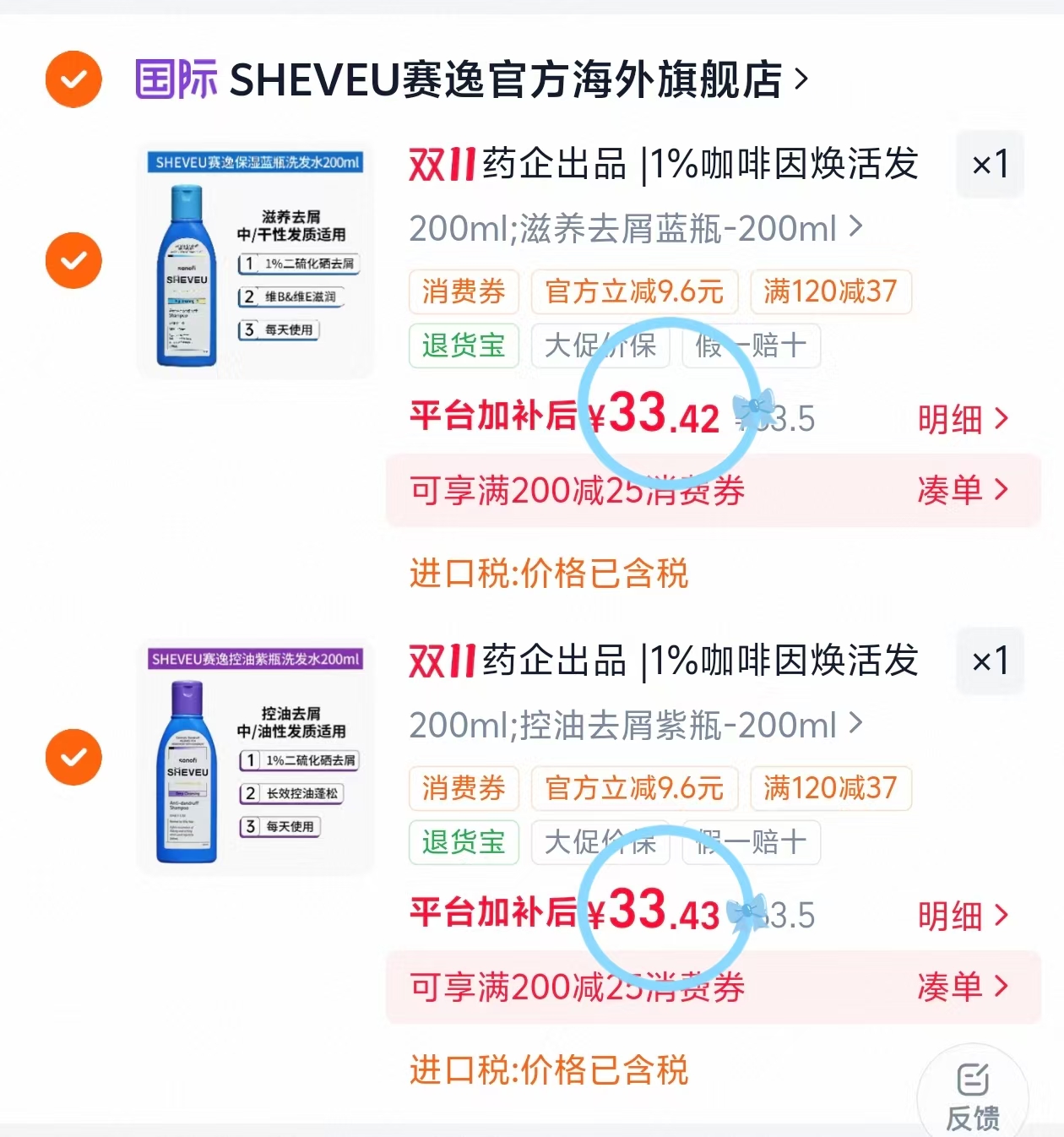 赛逸二硫化硒专研去屑洗发水200ml×2瓶 66.8元 - 86线报 赛逸二硫化硒专研去屑洗发水200ml×2瓶 66.8元 - 86线报